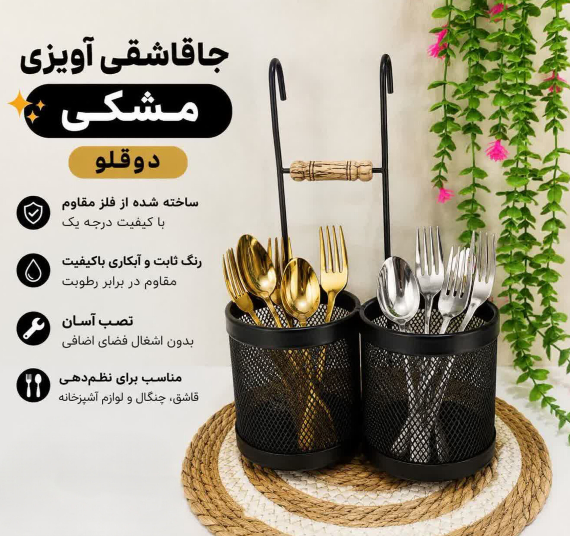جا قاشقی | آویز دار