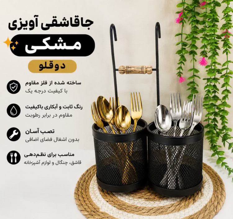 جا قاشقی | آویز دار